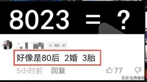 8023是什么意思啊(女性婚检8023什么意思)插图3