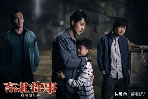 东北往事之2我叫赵红兵在线观看免费(东北往事之赵红兵在线观看免费)插图9