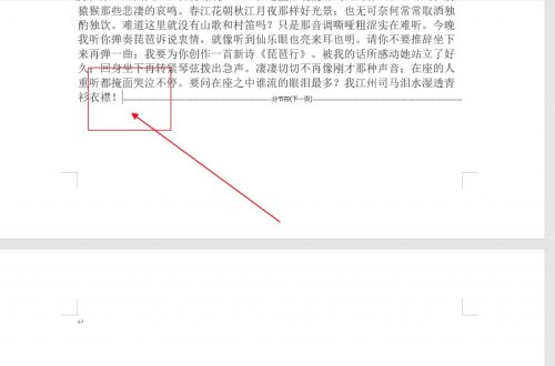 word表格空白页删不掉怎么办(word表格空白页删除不了)插图2