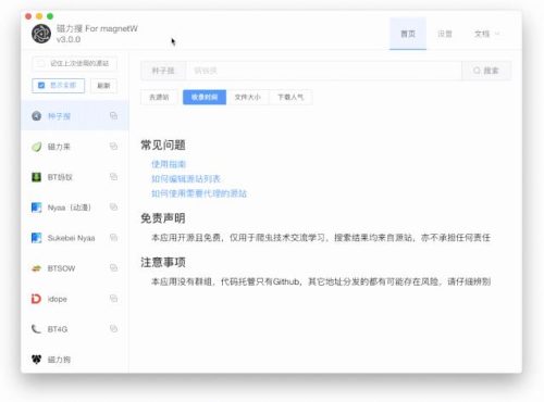 老司机必备磁力搜索神器(磁力搜索神器合集)插图3