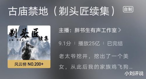 收听量超过10亿的有声小说(收听率最高的有声小说)插图