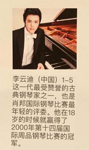 李云迪现在怎么样了(李云迪现在情况怎样了)插图2