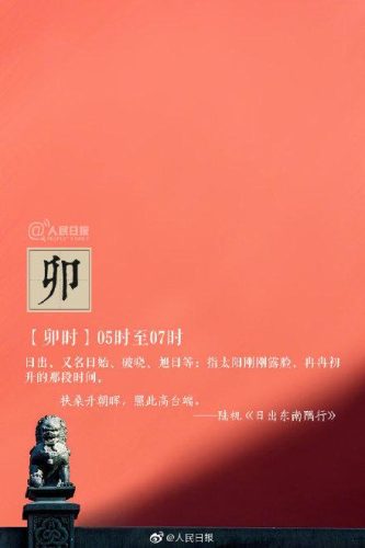 子时是几点到几点钟(午时是几点到几点钟)插图3