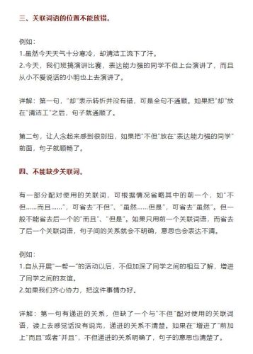 小学必背12个关联词(小学常用关联词表格)插图30