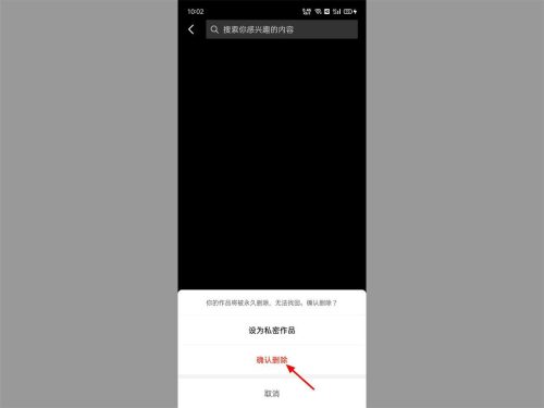 自己的抖音视频怎么删除(抖音怎么删除自己视频)插图5