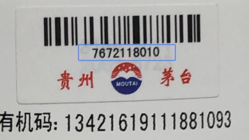 2022茅台酒怎么辨别真假(2020茅台酒怎么辨别真假)插图7