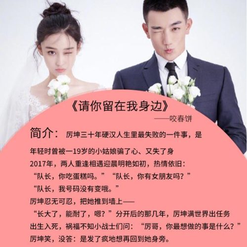 军婚小说推荐 (十部必看的军旅宠文)插图