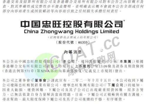 忠旺集团重组最新消息(忠旺集团最新消息)插图2