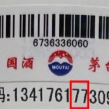 2022茅台酒怎么辨别真假(2020茅台酒怎么辨别真假)插图5