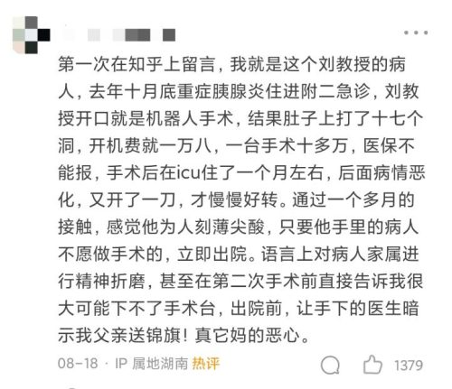 湘雅二院刘翔峰事件处理结果(湘雅二院刘翔峰处理结果)插图8