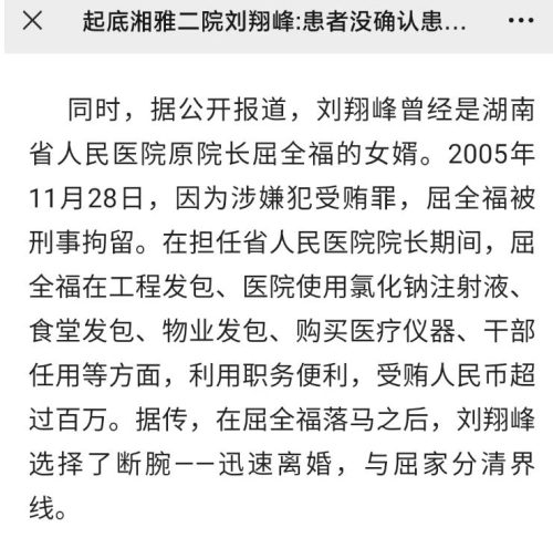 湘雅二院刘翔峰事件处理结果(湘雅二院刘翔峰处理结果)插图4