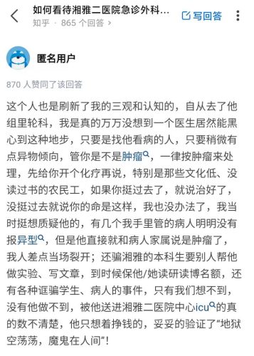 湘雅二院刘翔峰事件处理结果(湘雅二院刘翔峰处理结果)插图7