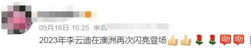2022李云迪现在怎么样(李云迪现在情况怎么样)插图5