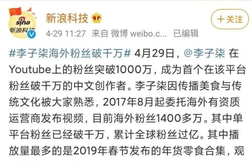 李子柒事件是怎么回事(李子柒事件)插图16