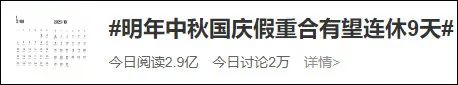 国庆法定休几天假(国庆有几天法定假)插图