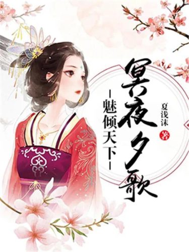 高质量女主重生文现言(女主惨死重生)插图1