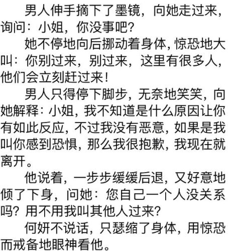 掌中之物浴室名场面是第几章(掌中之物一共几章)插图13