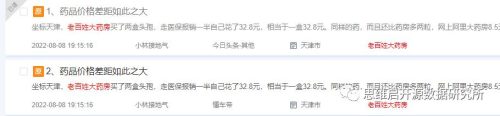 网上药店排名第一(网上药店排名前十)插图16