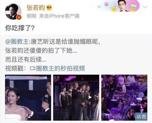 唐艺昕吴秀波忘记关声音是怎么回事 (唐艺昕吴秀波事件是怎么回事)插图4