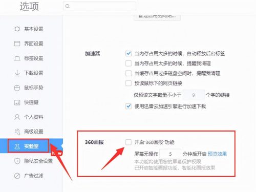 电脑360屏保怎么关(电脑360画报屏保怎么关闭)插图