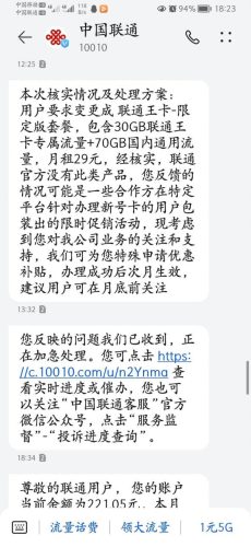 大王卡免流量的应用 (19元电信卡)插图5