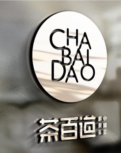 奶茶十大排行榜10强(奶茶品牌排行榜)插图6