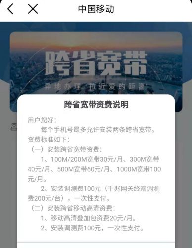 移动宽带怎么取消,宽带销户为什么这么难)(移动宽带怎么在网上取消)插图1