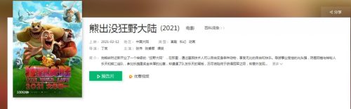 熊出没为什么被禁播-(熊出没为什么会被停播)插图7