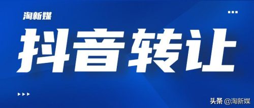 抖音小号出售平台(抖音小号能查出是谁吗)插图2