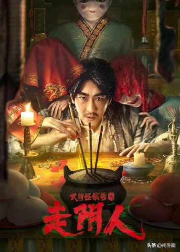 彭禹幺最新演的鬼片(彭禹演的电影鬼片)插图9