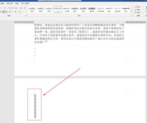 word表格空白页删不掉怎么办(word表格空白页删除不了)插图