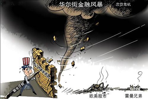 2008年经济危机起因 (全球十大经济泡沫)插图7