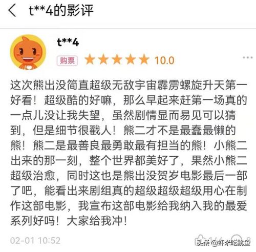 熊出没最后一部电影叫什么(熊出没最后一部大电影叫什么)插图9