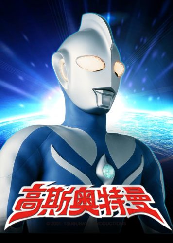 奥特曼名字大全 (奥特曼的名字含义是什么)插图15