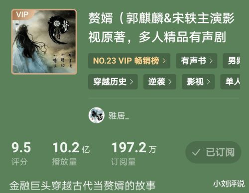 收听量超过10亿的有声小说(收听率最高的有声小说)插图2