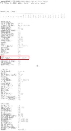 南天pr2e打印机驱动(南天pr2e打印机驱动下载)插图2