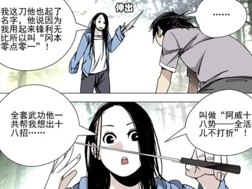 一人之下中阿威十八式是什么(阿威十八势分别是什么)插图3