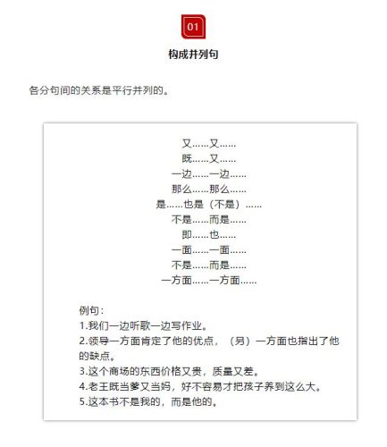 小学必背12个关联词(小学常用关联词表格)插图21