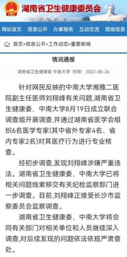 湘雅二院刘翔峰事件处理结果(湘雅二院刘翔峰处理结果)插图19