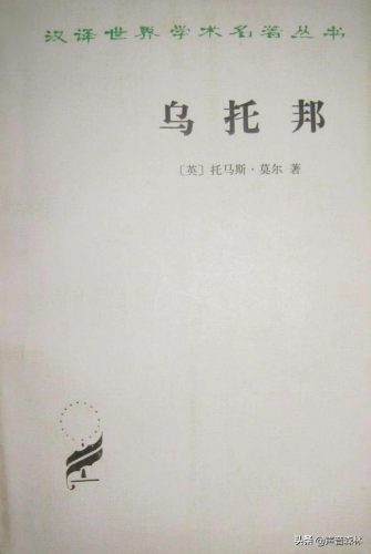 乌托邦是什么意思(反乌托邦是什么意思)插图