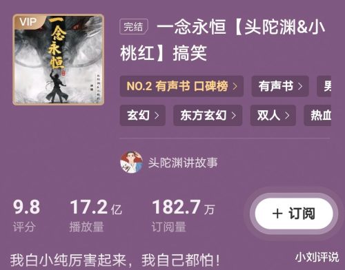 收听量超过10亿的有声小说(收听率最高的有声小说)插图6
