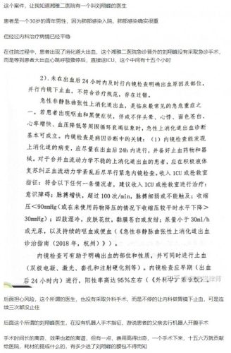 湘雅二院刘翔峰事件处理结果(湘雅二院刘翔峰处理结果)插图14