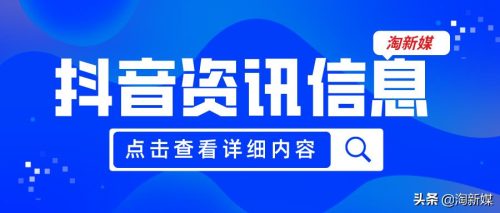 抖音小号出售平台(抖音小号能查出是谁吗)插图