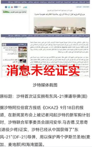 沙特600亿购买东风21是真消息吗 (中国有没有卖给沙特东风21)插图1