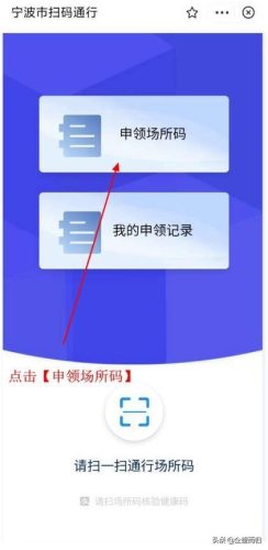 怎么申请门店行程码让顾客扫(商家怎么申请行程码让顾客扫)插图3