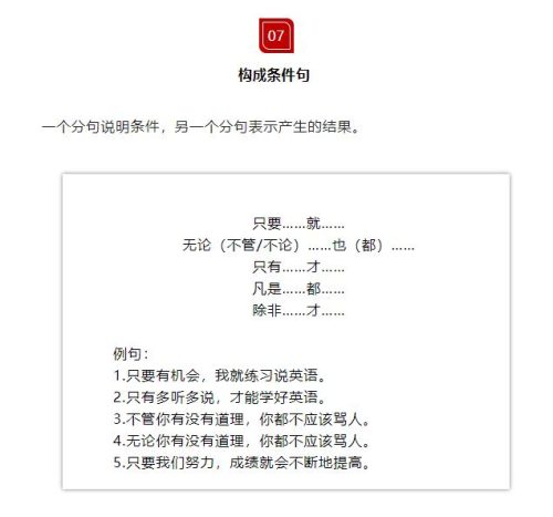 小学必背12个关联词(小学常用关联词表格)插图27