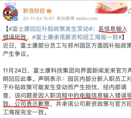郑州富士康暴动最近事件(郑州富士康事件起源)插图