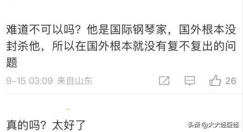 李云迪现在怎么样了(李云迪现在情况怎样了)插图4