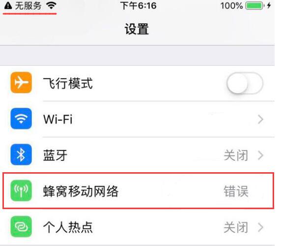 一直显示无服务 (手机蜂窝打不开)插图1