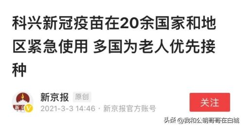 科兴中维真的出问题了吗(科兴中维是目前最好的吗)插图4
